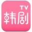 韩剧TV最新手机安卓版