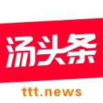 tttnews汤头条破解版免汤币app