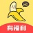 91香蕉版下载无限看app