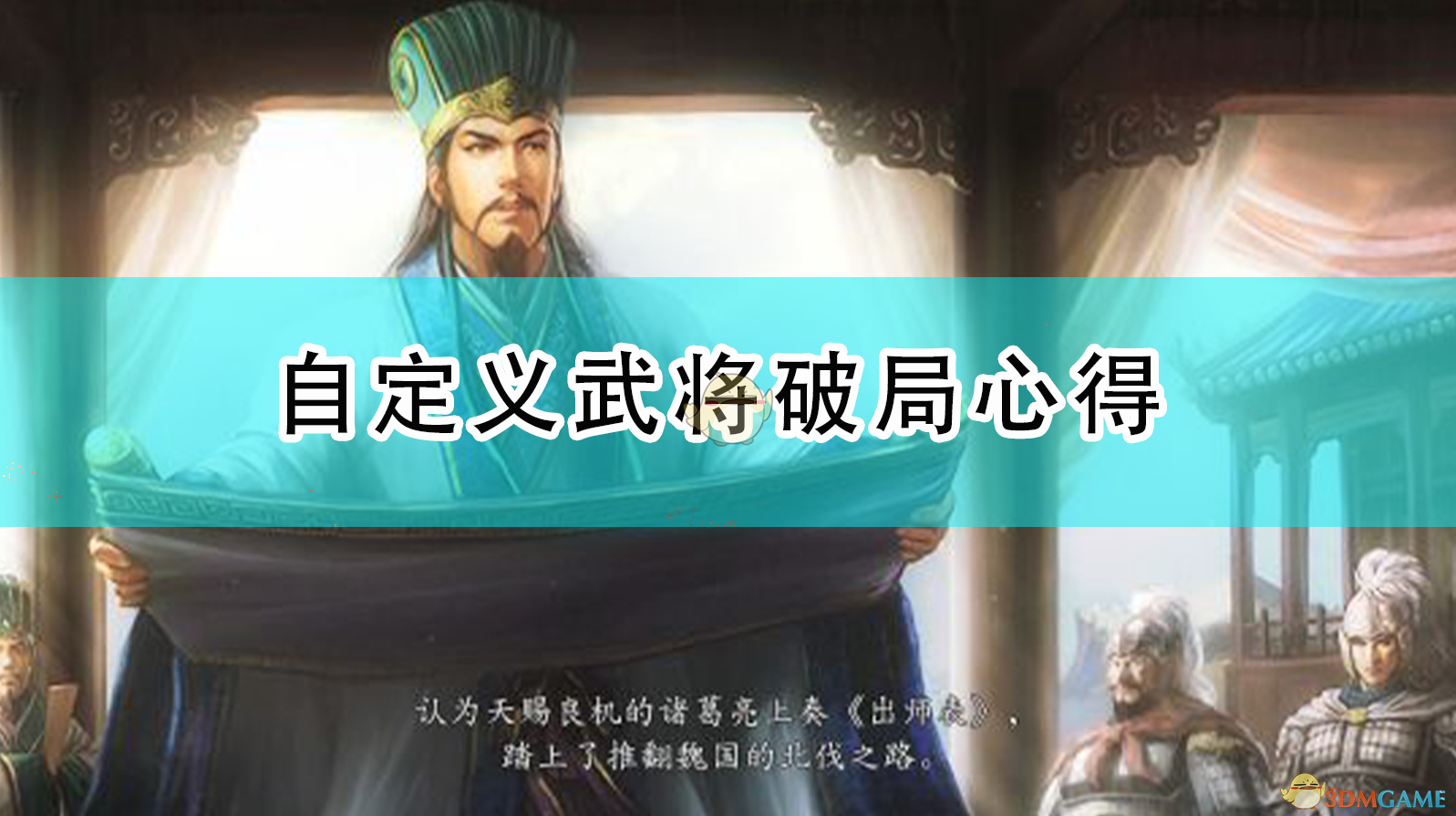 三国志14自定义武将是什么_自定义武将破局心得