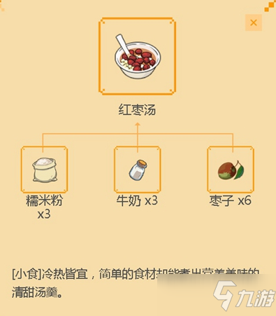 《小森生活》红枣汤攻略 制作图文教程_小森生活