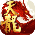 天龙3d官网版 v1.875 安卓版