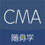 CMA考试随身学 V1.4.2.6 安卓版