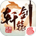 轩辕剑龙舞云天山网易版 V2.3 安卓版