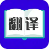 翻译大师 V3.2.25 安卓版