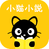 小猫小说App移动版 VApp2.3.7 安卓版