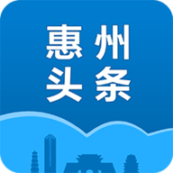 惠州头条 V2.0.0 安卓版