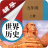 九年级上册历史App V1.6.6 安卓版