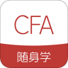 CFA随身学 VCFA1.0.1 安卓版