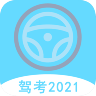 驾考驾照宝典 V20211.1.0 安卓版