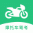 乐乐摩托车驾照考试一点通 V1.0() 安卓版