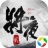 死神Vs火影bVn智龙改最新版 V1.0 安卓版