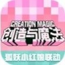 创造与魔法礼包兑换码2021狮鹫11月 1.0.0390 安卓版