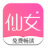 仙女小说完整版 V1.0.4.7 安卓版