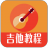吉他教程免费学吉他 V3.0.1 安卓版