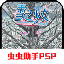 psp雪之少女游戏 Vpsp1.0 安卓版