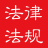 中国法律快查手册(中国法律法规) V6.5.0 安卓版