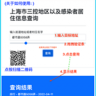 上海感染者居住信息查询 V1.0.0 安卓版