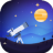 天文大师 V1.0.0 安卓版