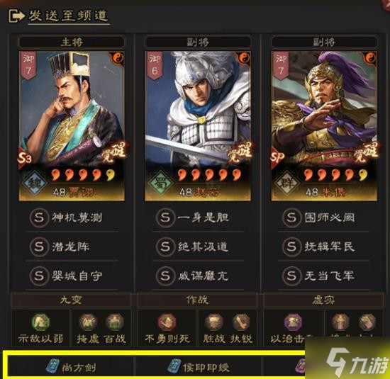 《三国志战略版》潜龙阵队伍推荐 贾诩赵云SP朱儁_三国志战略版