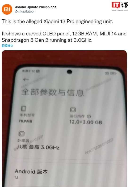 疑似小米 13 Pro 工程真机曝光：搭载骁龙 8 Gen 2 3.0GHz 版，运行 MIUI 14