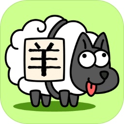 羊了个羊新年版2023 V1.5