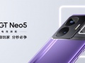 手机闪充进入读秒时代，真我GT Neo5正式发布