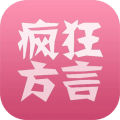 方言翻译器app V1.0