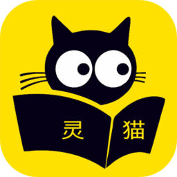 灵猫免费小说2023最新版 V1.1.18