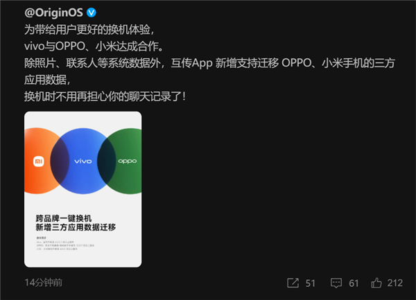 vivo与OPPO、小米合作，新增三方应用数据迁移功能，换机再也不用担心聊天记录了