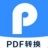 pdf转换器迅捷 V6.11.1.0