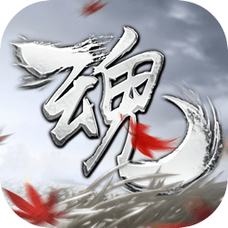 魂之追梦V1.2.6