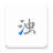 清浊（中文版） V2.0.0