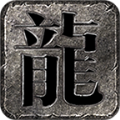 盛腾传奇手游官方最新版  V4.3.9