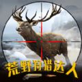 荒野狩猎达人手游官方最新版  V1.0