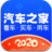 汽车之家app V11.48.0
