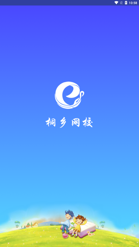 桐乡网校app v3.2.6