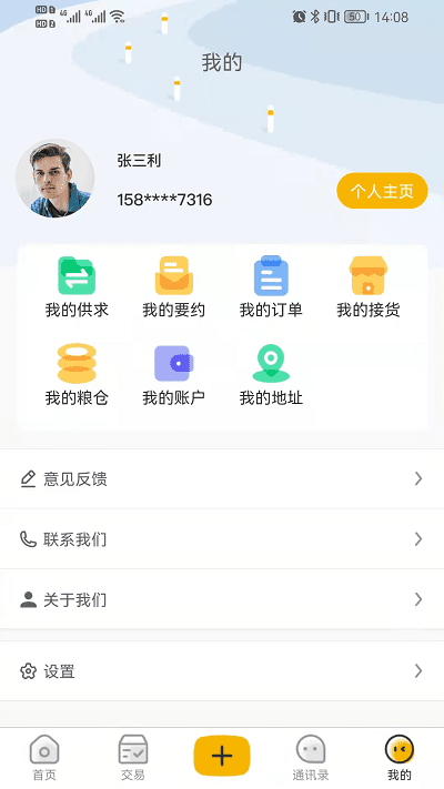 粮汇通 2.2.9