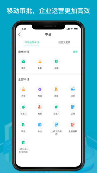 薪人薪事app v3.5.0