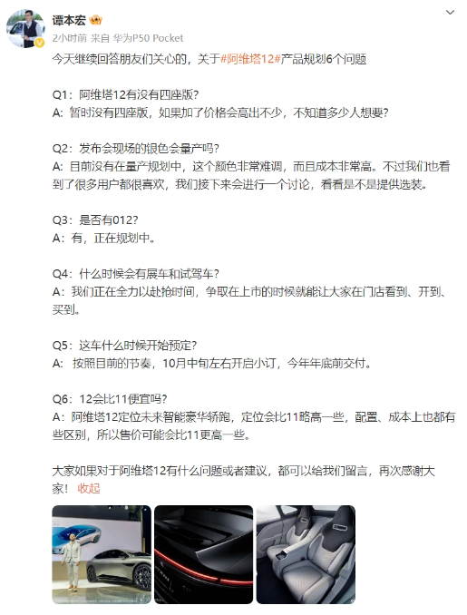 阿维塔科技CEO透露：阿维塔12产品规划重要细节