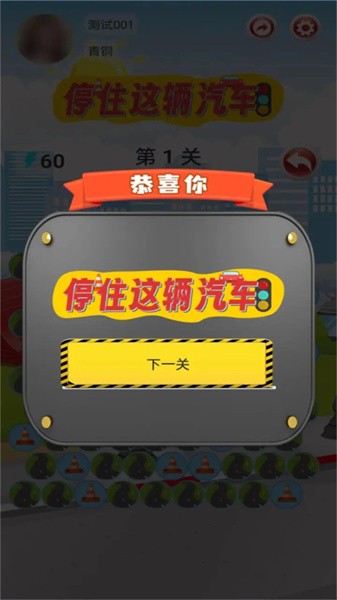 停住这辆汽车 v2.0.7