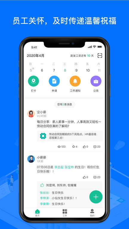 薪人薪事 v3.5.1