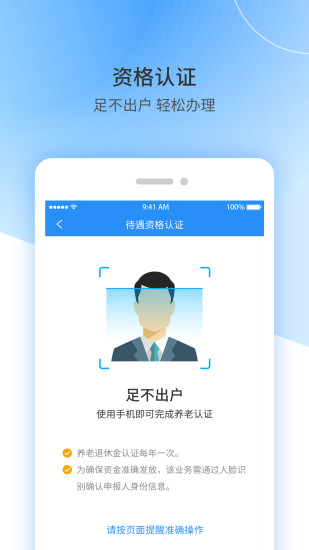 江西人社app最新版本 v1.8.2
