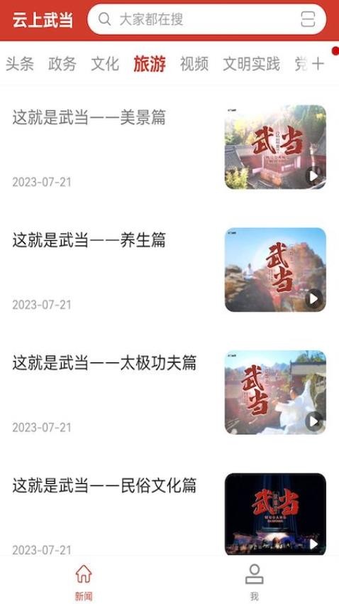 云上武当新闻app v1.0.2