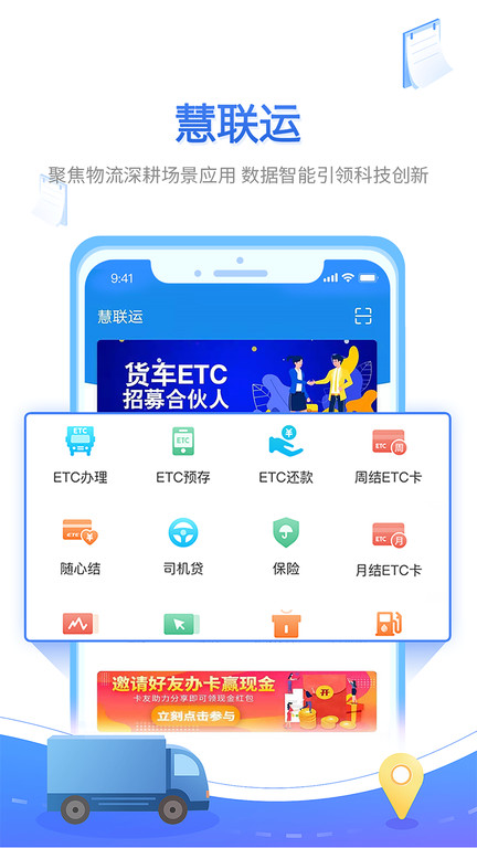 慧联运 v7.3.1