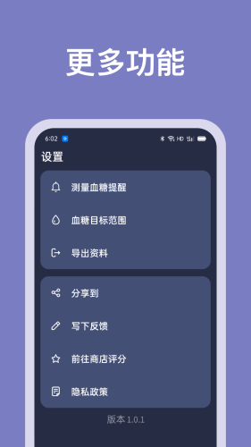 血糖记录助手 v1.1.3