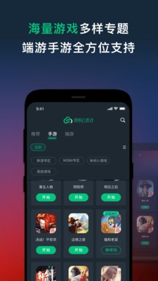 网易云游戏app下载安装