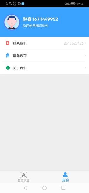 精识app v1.0.0