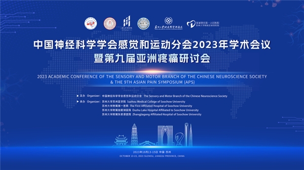 脑虎科技参展CNS感觉和运动分会2023年学术会议