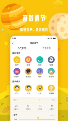 变声星球免费版 v2.0.9